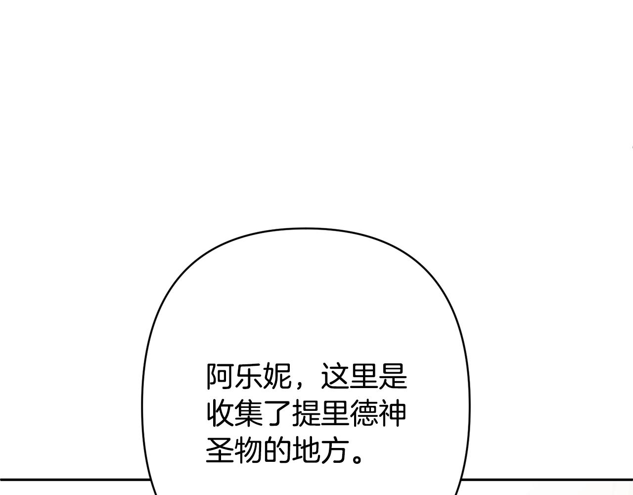 第18话 我是圣物的主人？143