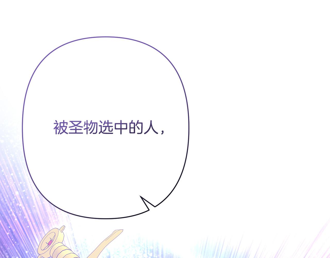 第18话 我是圣物的主人？149