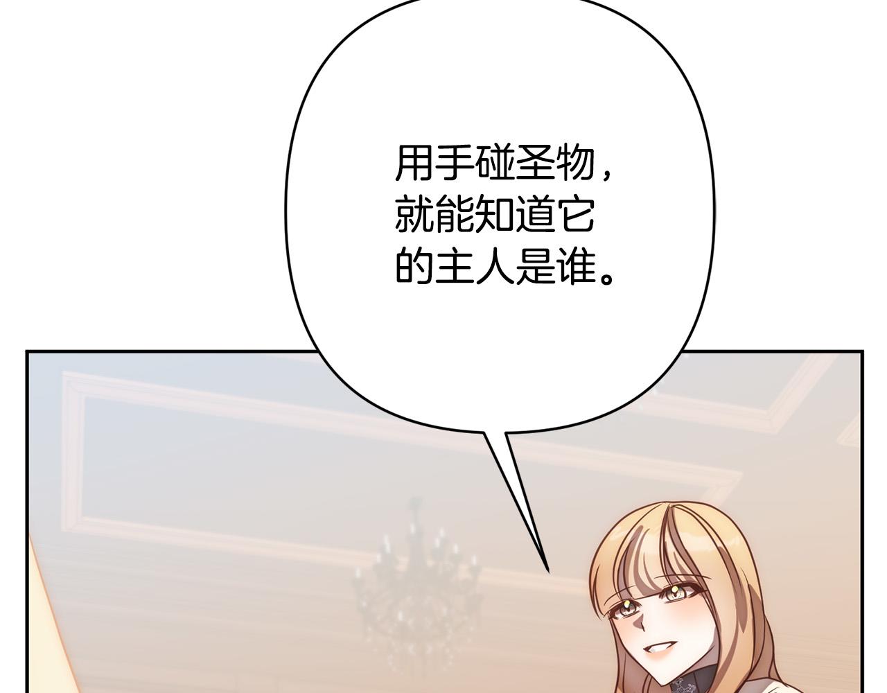 第18话 我是圣物的主人？184