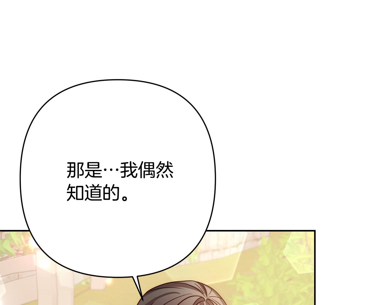第18话 我是圣物的主人？74