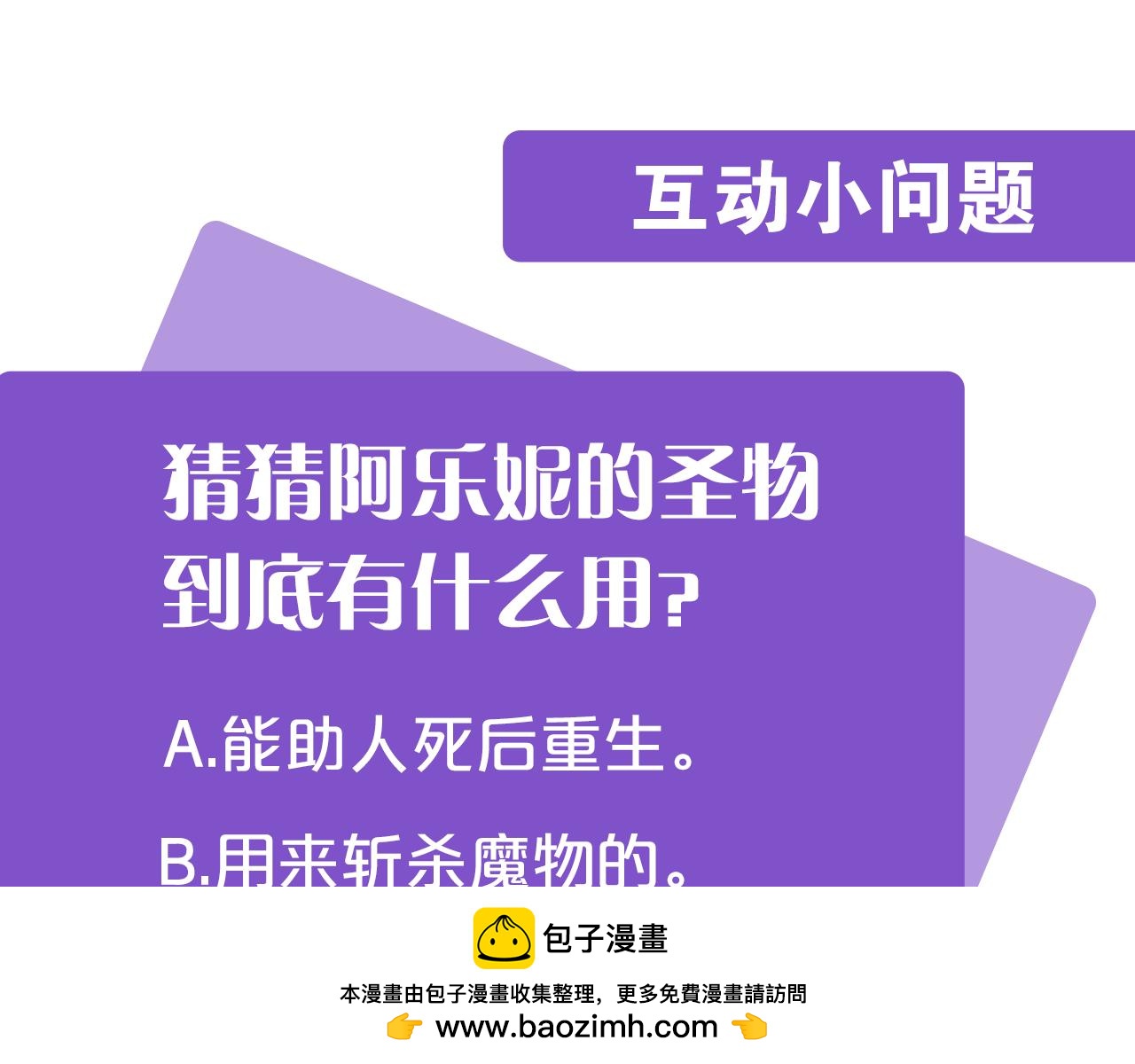 第21话 如何使用圣物？157
