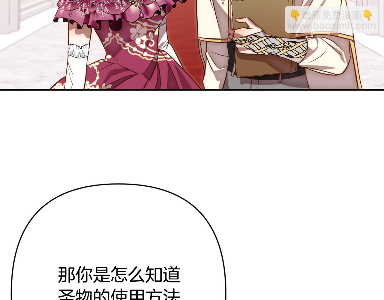 第21话 如何使用圣物？28