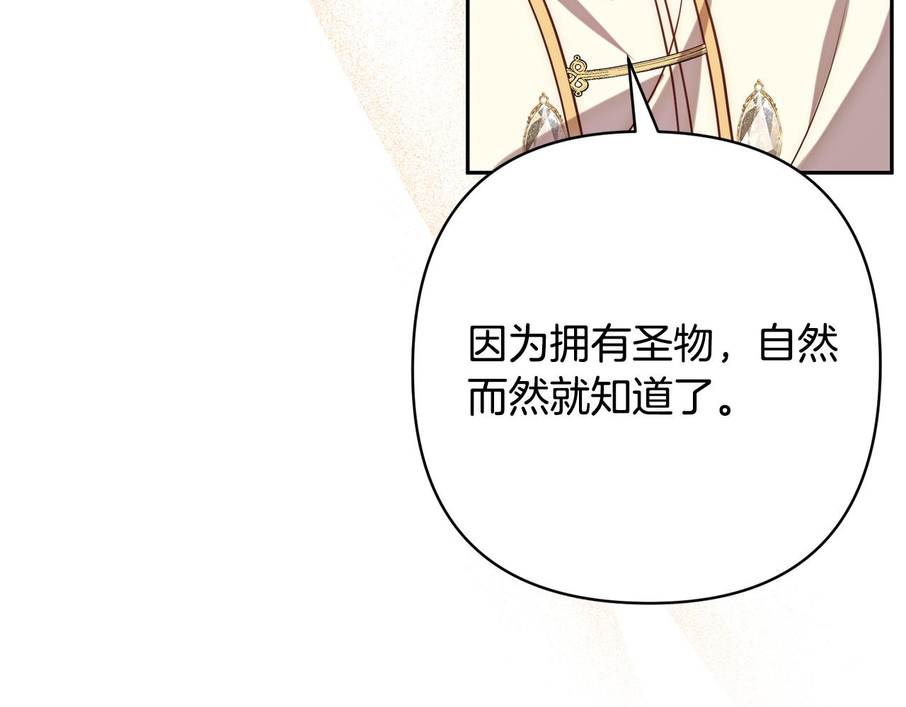 第21话 如何使用圣物？33