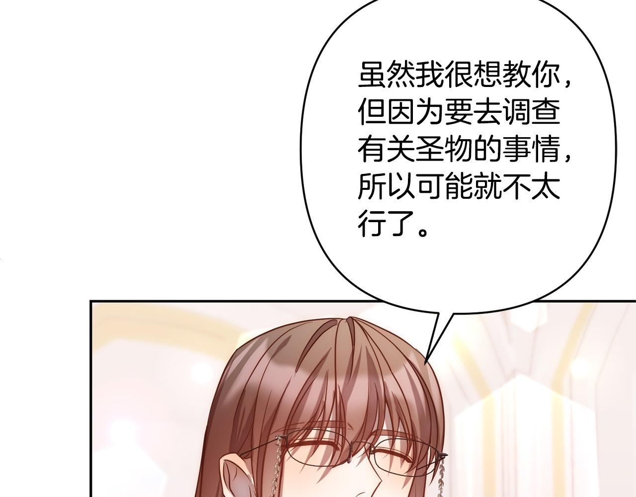 第21话 如何使用圣物？75