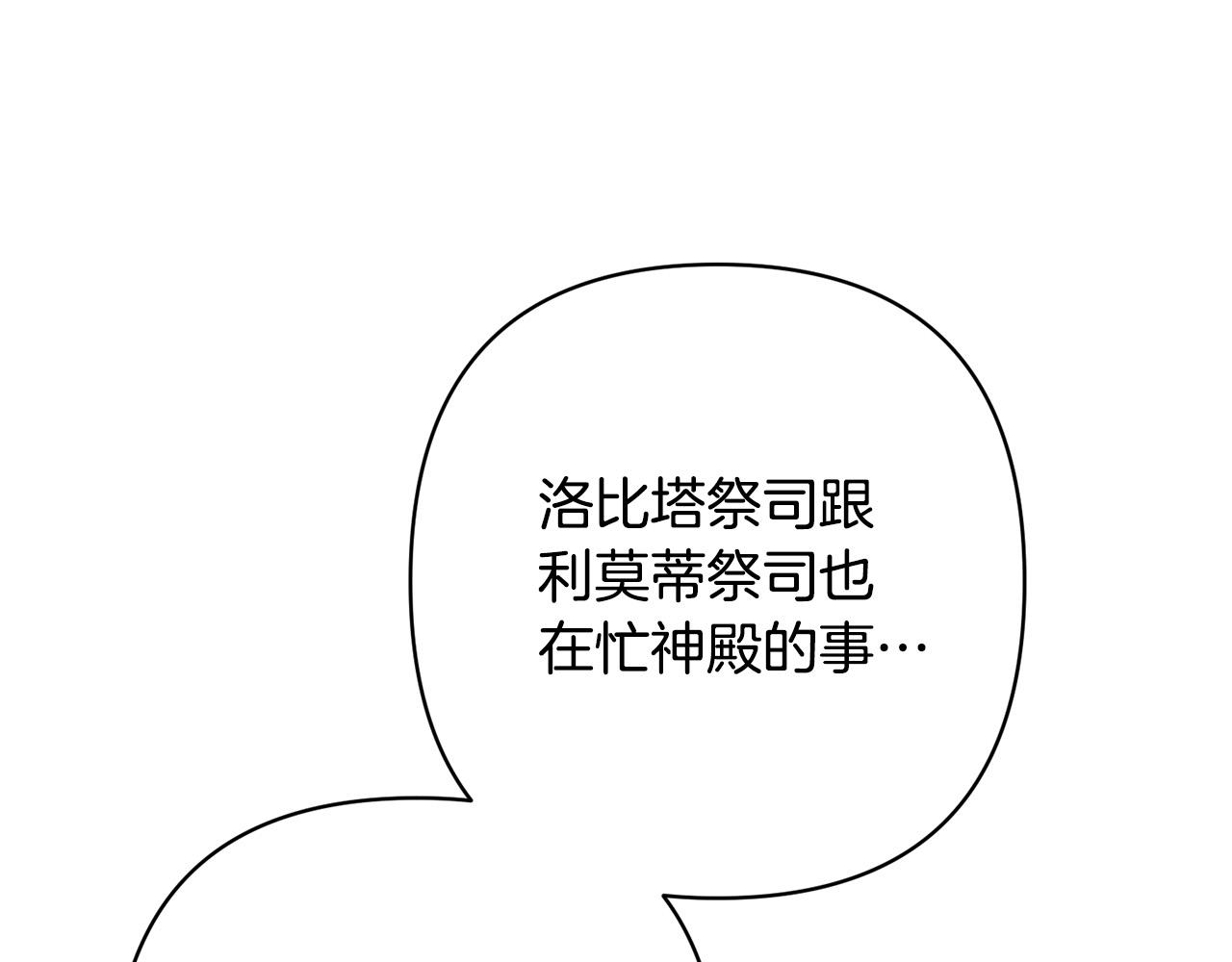 第21话 如何使用圣物？77