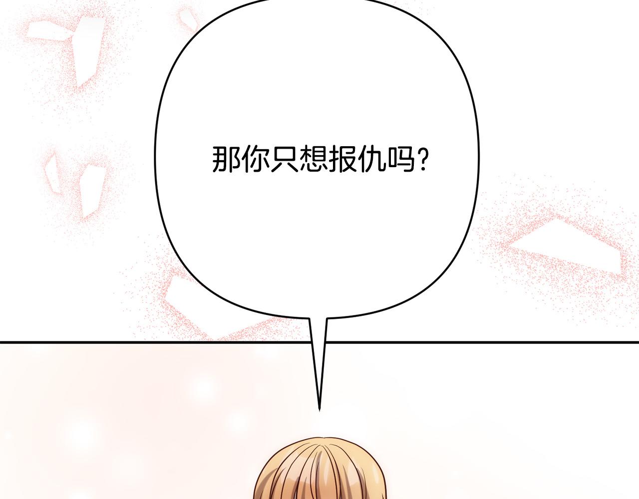 第27话 我可以爱他吗？164
