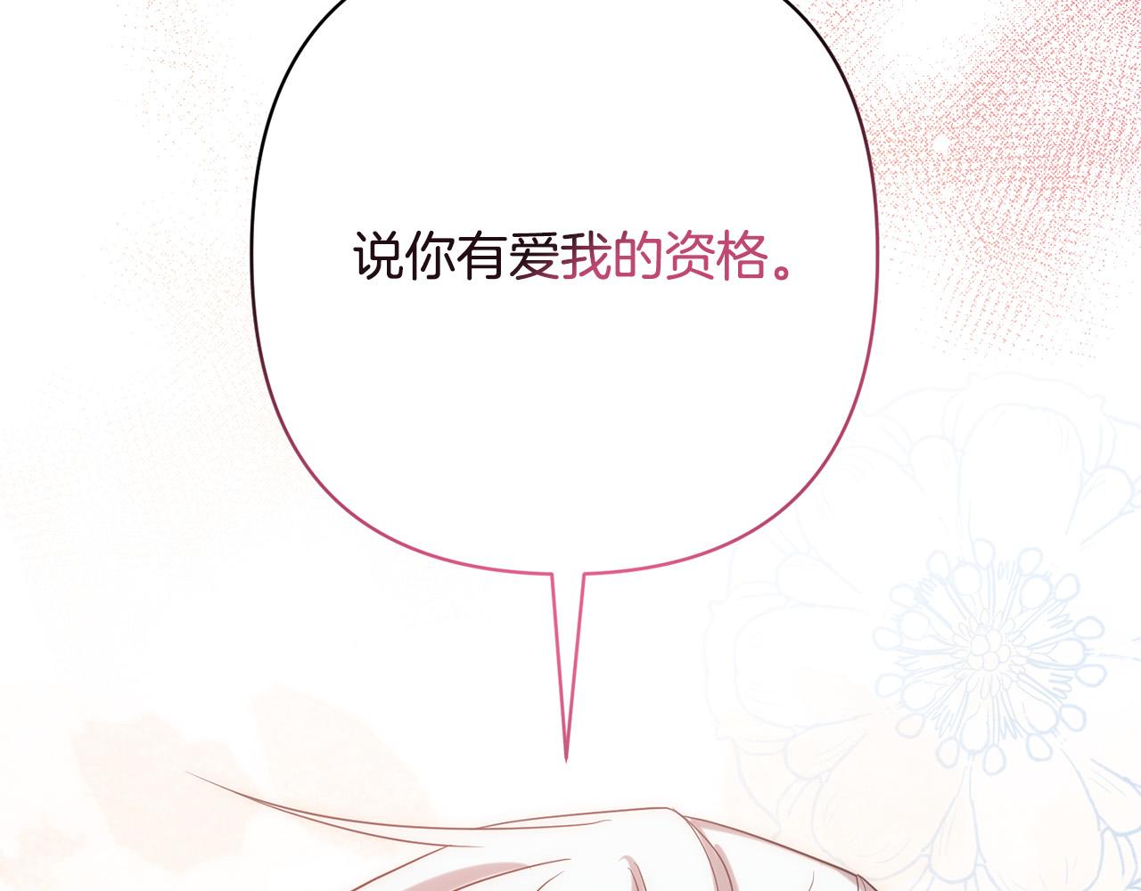 第27话 我可以爱他吗？61