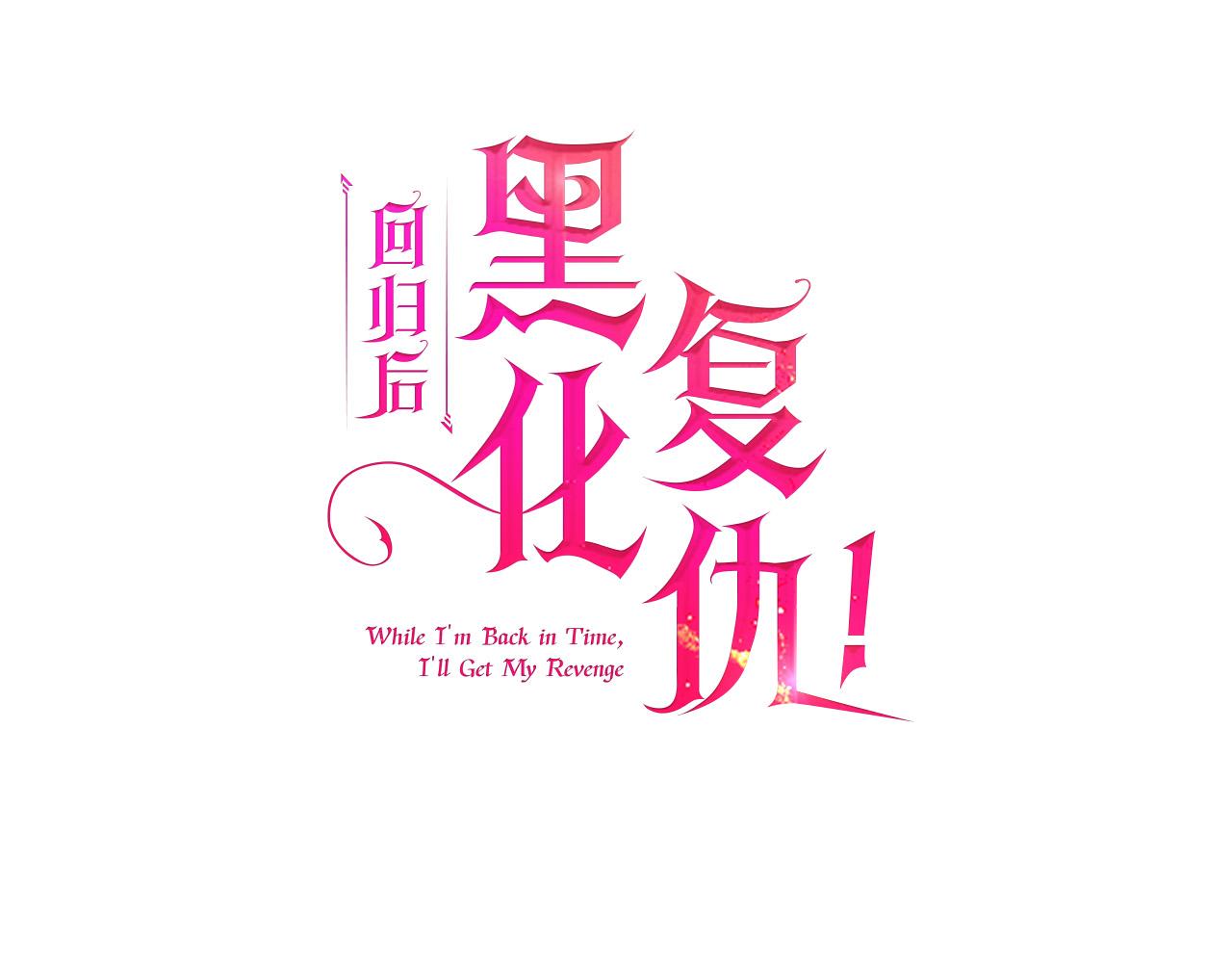 第28话 比死亡更强大的爱99