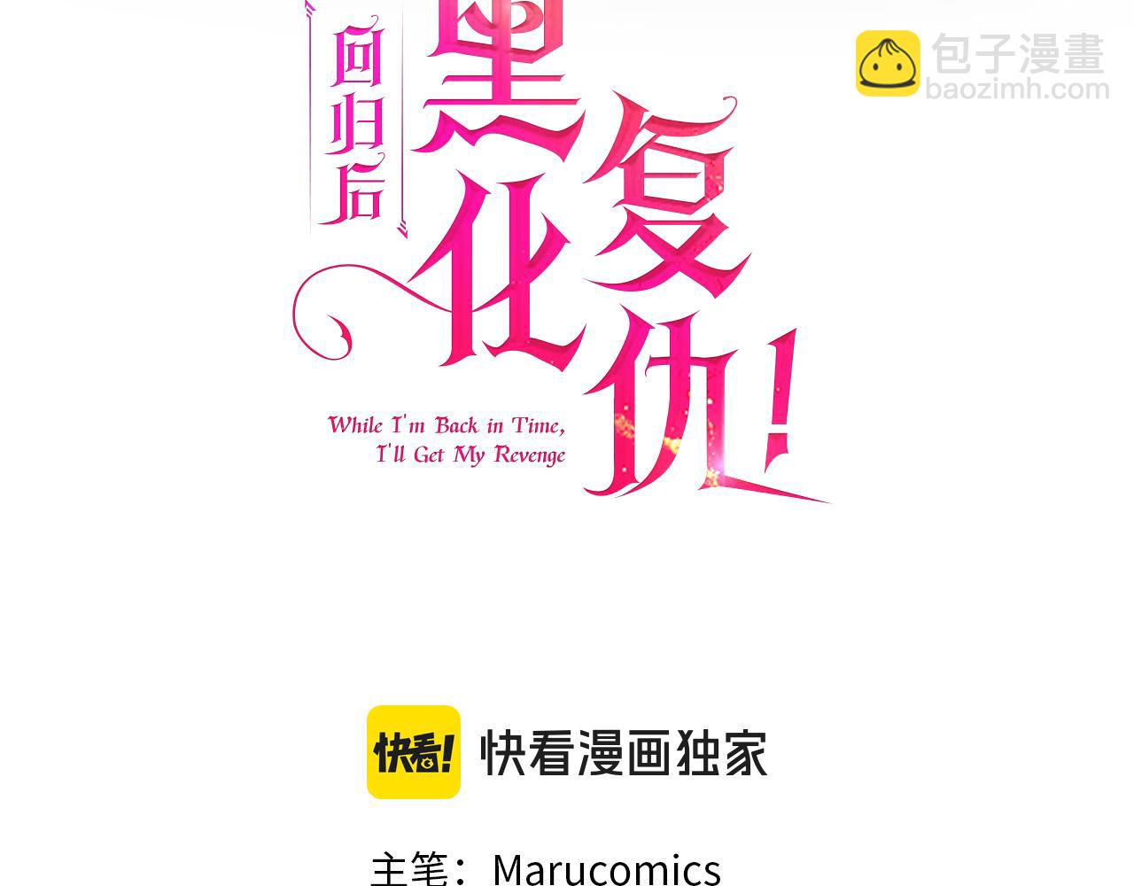 第36话 放弃这条时间线2