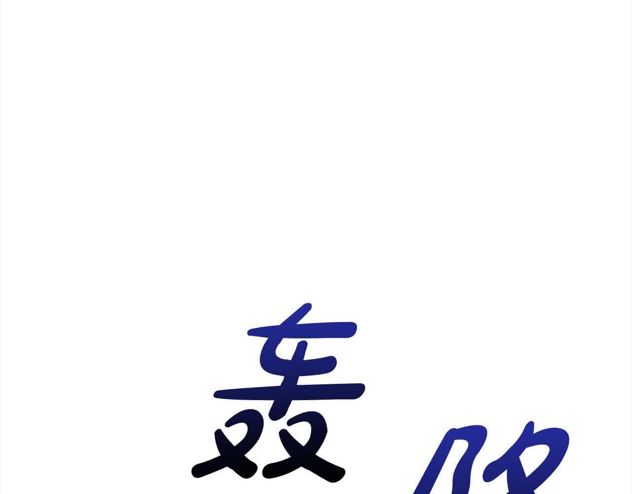 第46话 罪恶的开始200
