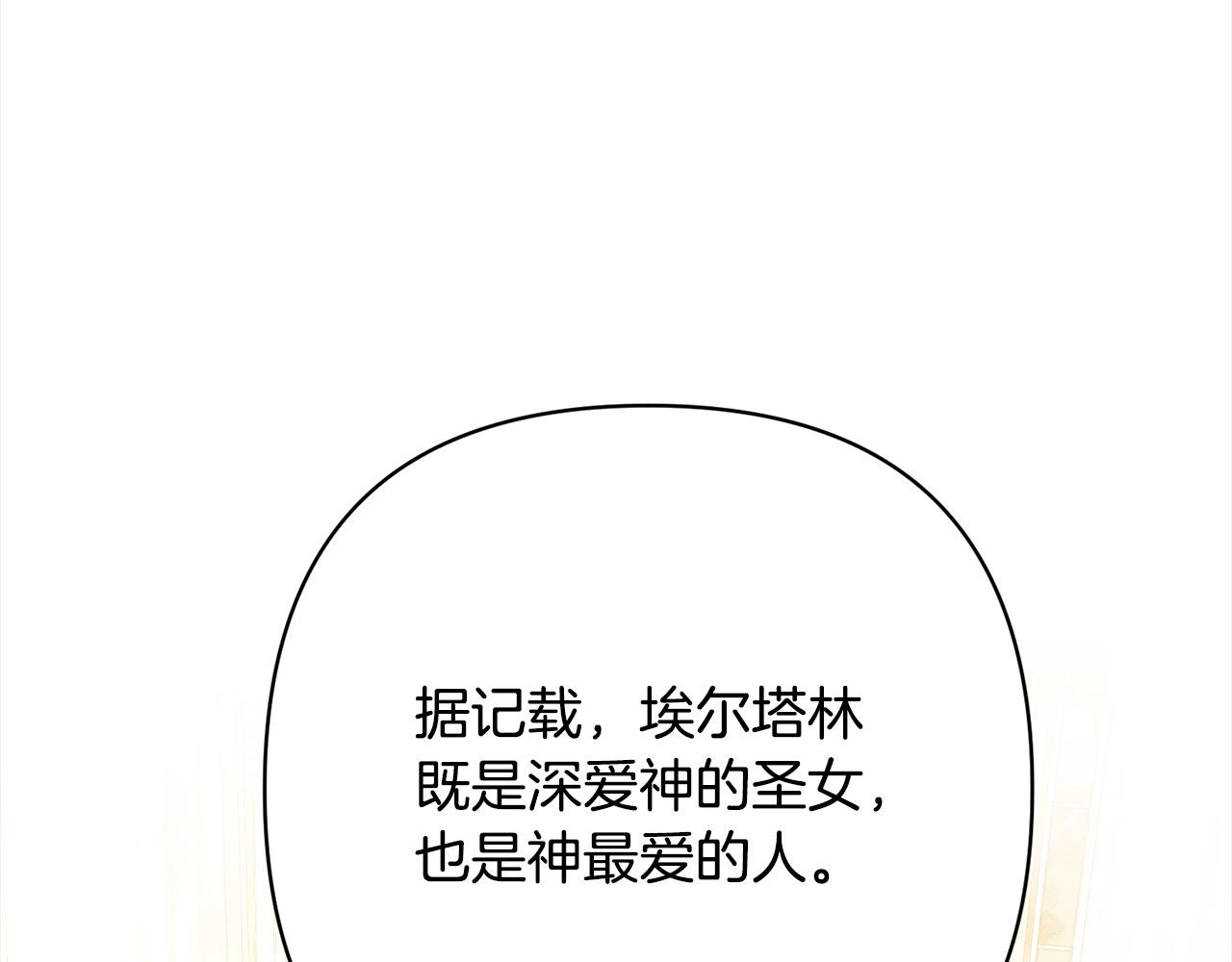 第71话 爱上神明的圣女13