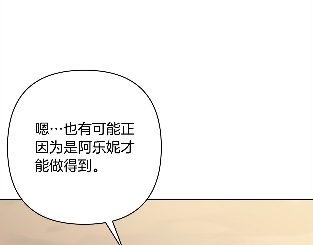 第71话 爱上神明的圣女171