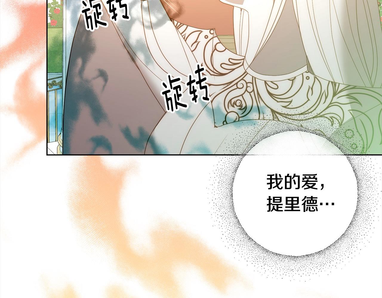 第71话 爱上神明的圣女31