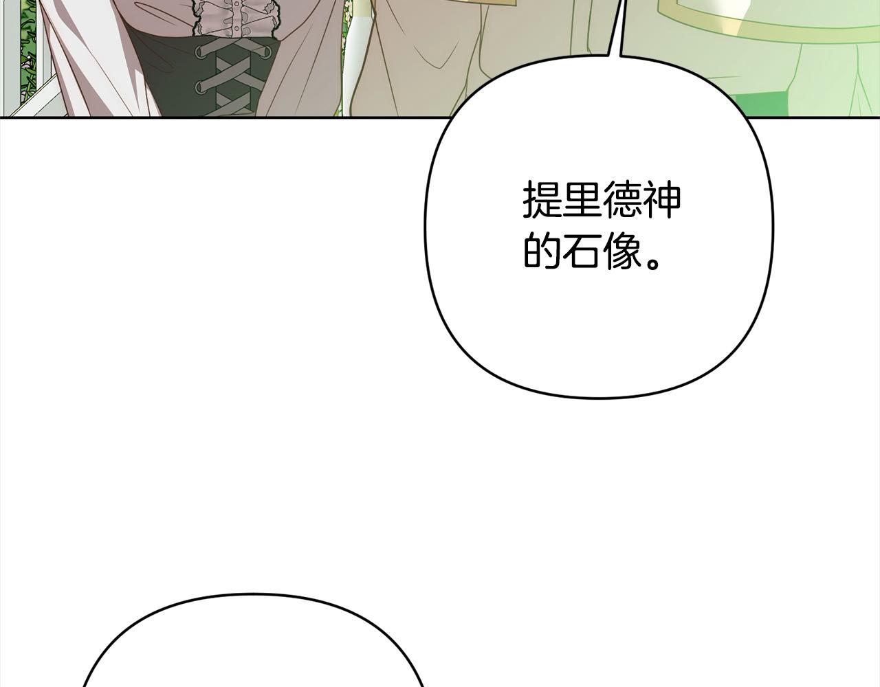 第71话 爱上神明的圣女9
