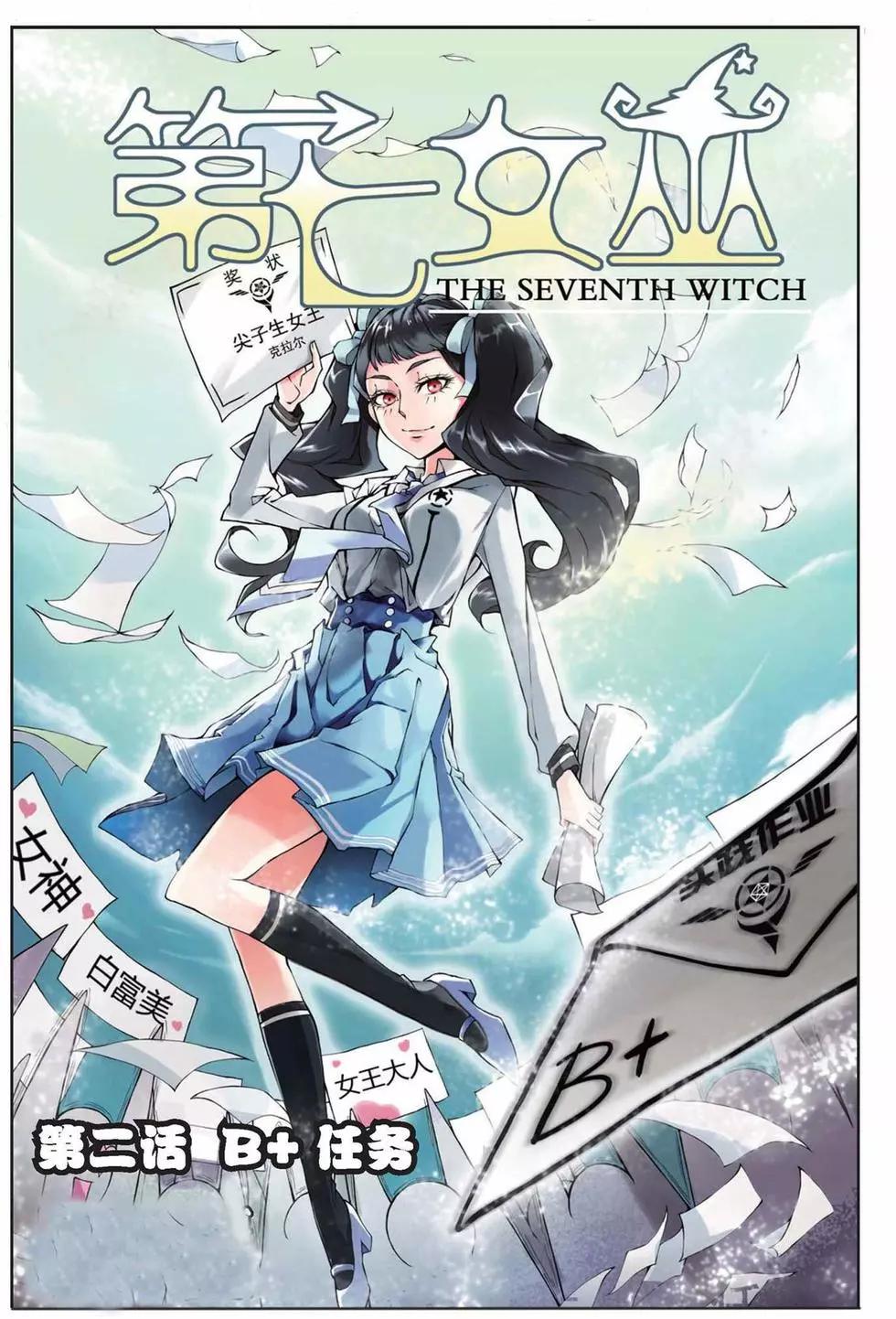 第02话 B+任务0