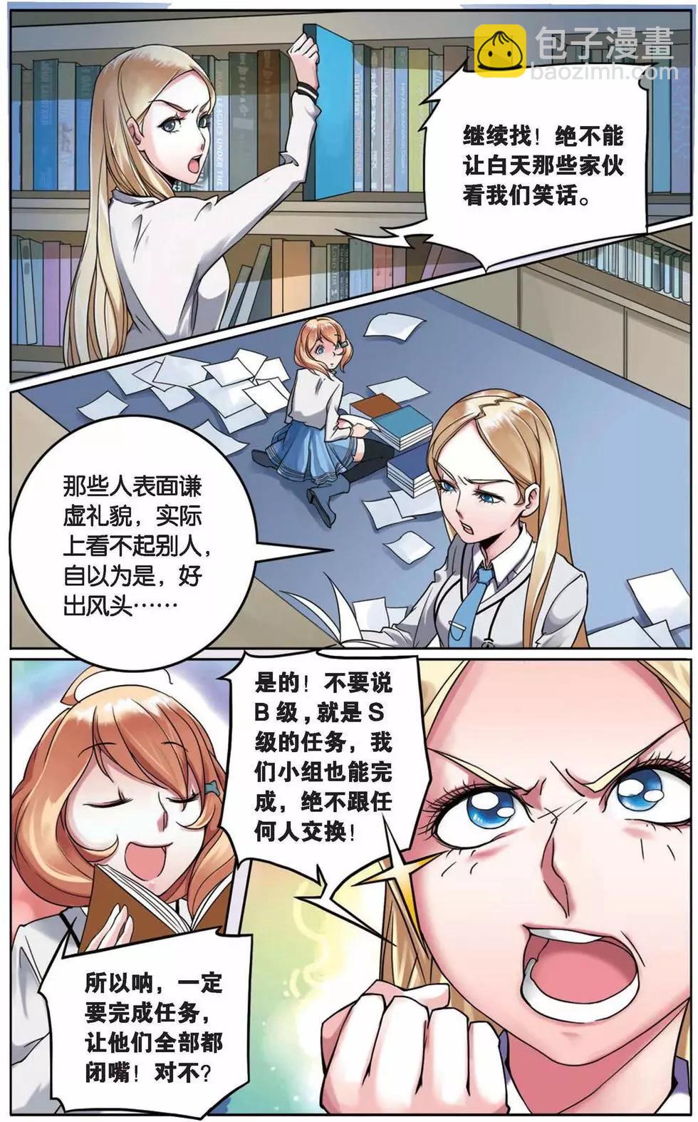 第02话 B+任务17