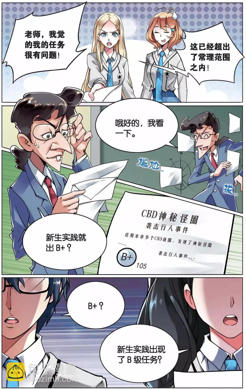 第02话 B+任务9