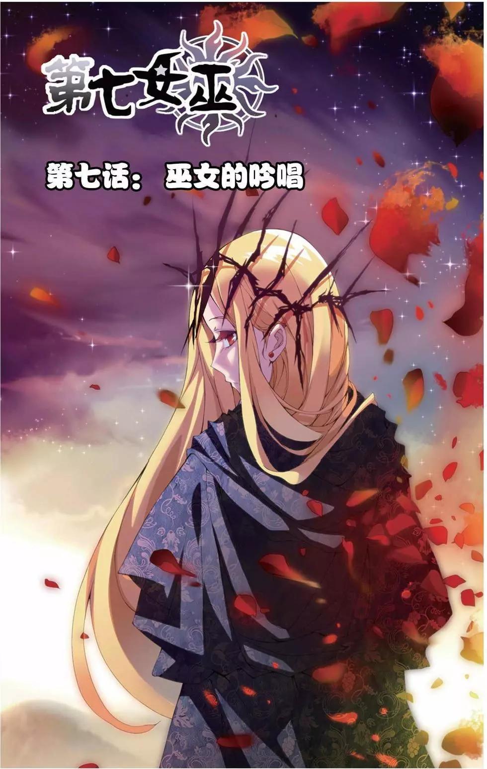 第07话 女巫的吟唱0