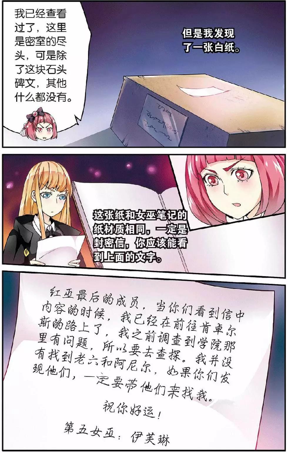第11话 第六女巫7