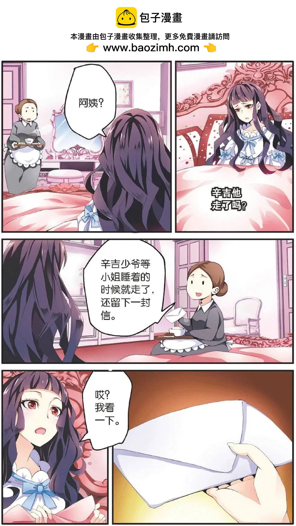第14话 内讧6