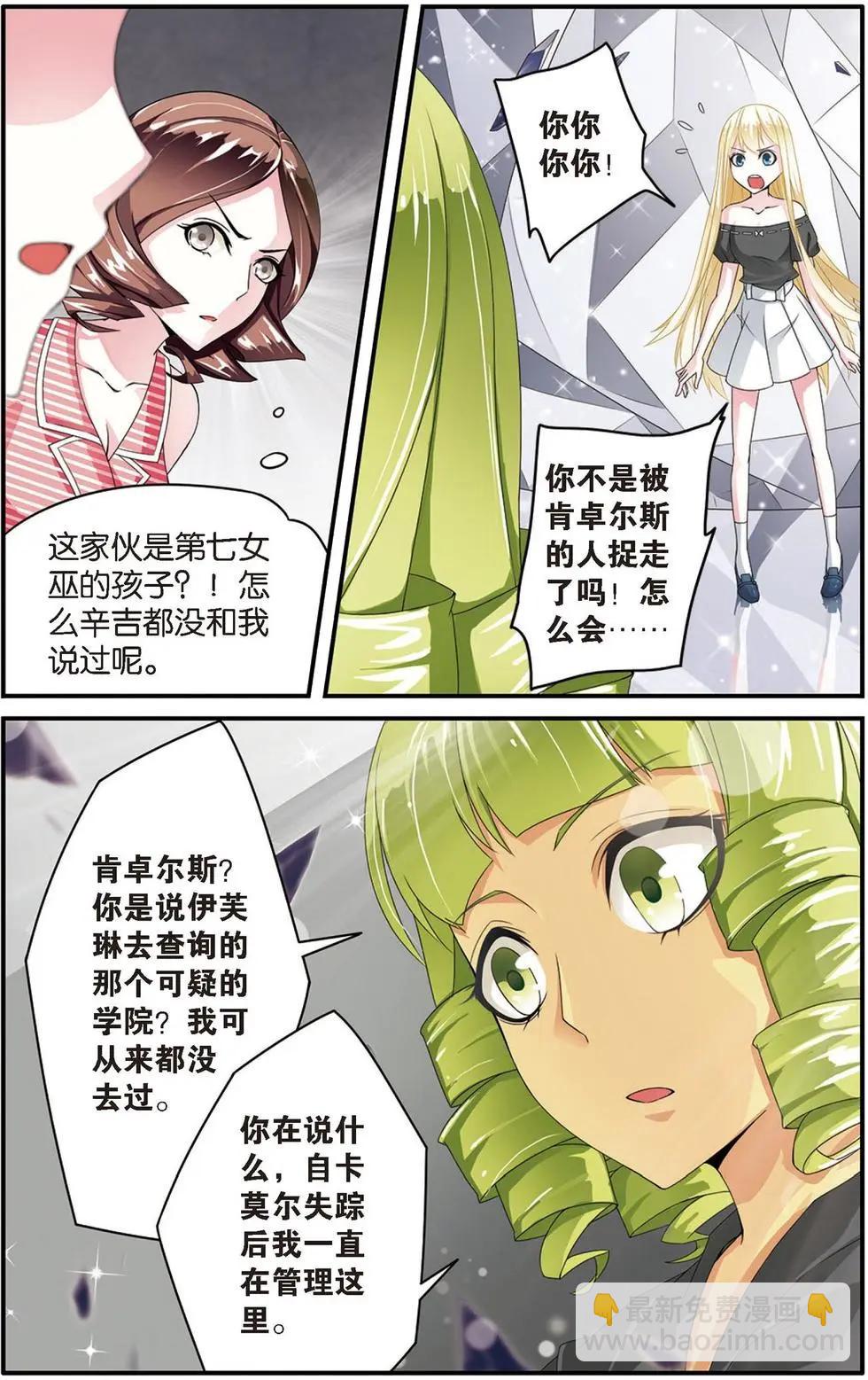 第21话 真假苏珊与艾涵的黑巫术之路！10
