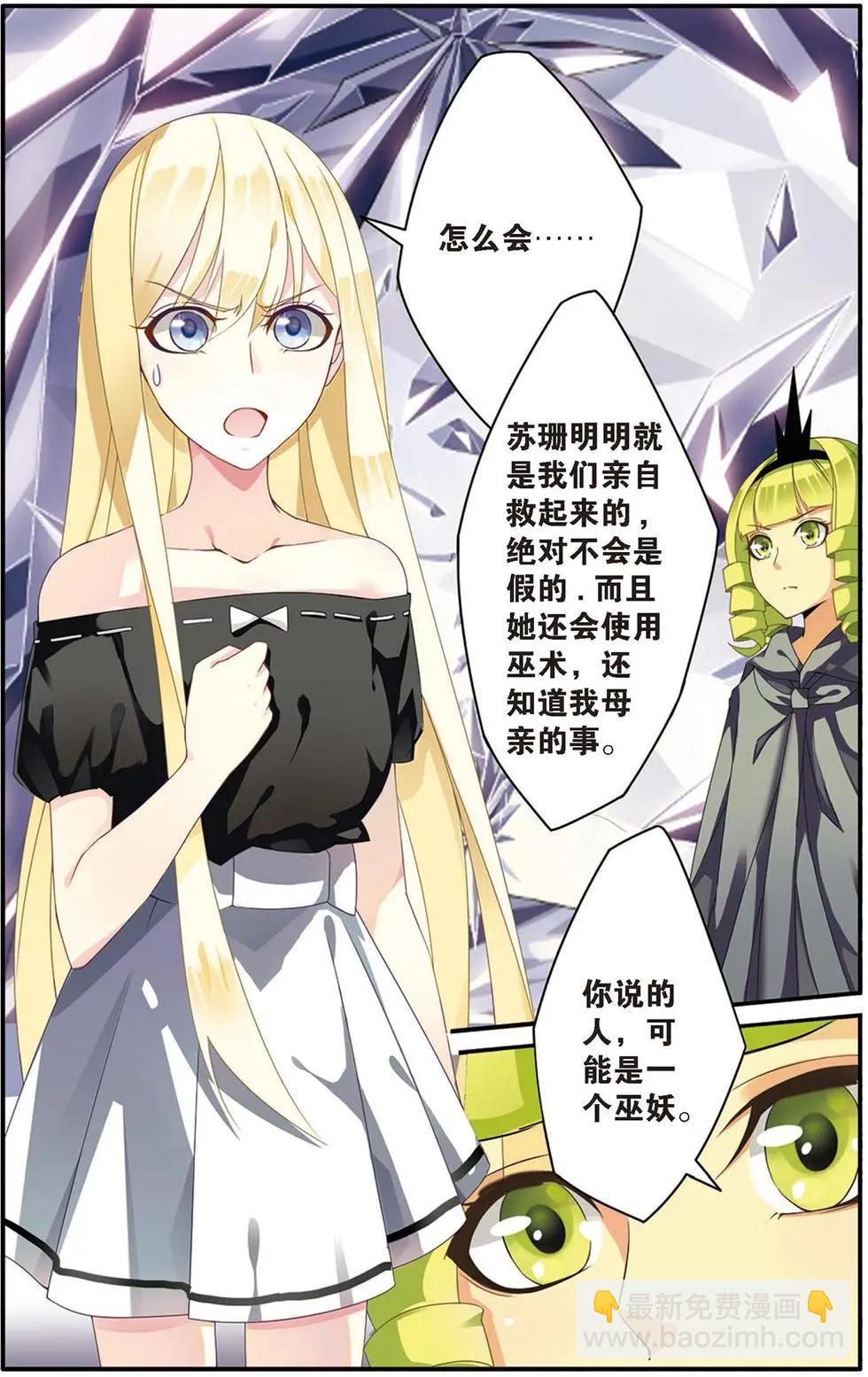 第21话 真假苏珊与艾涵的黑巫术之路！11