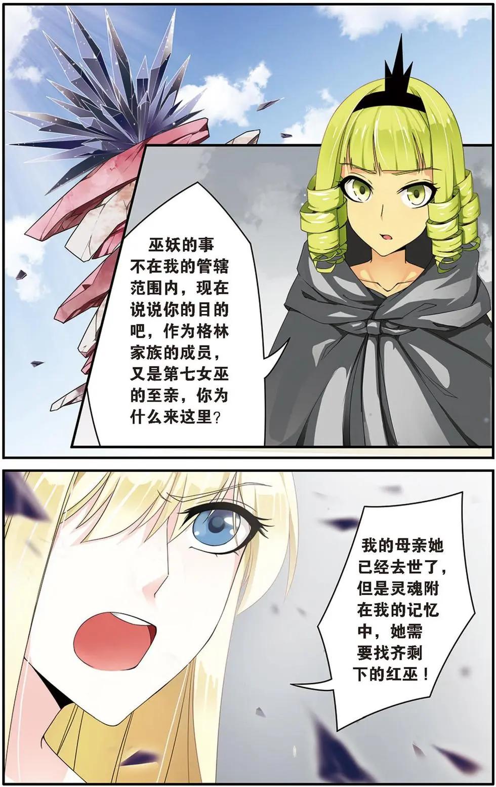 第21话 真假苏珊与艾涵的黑巫术之路！16