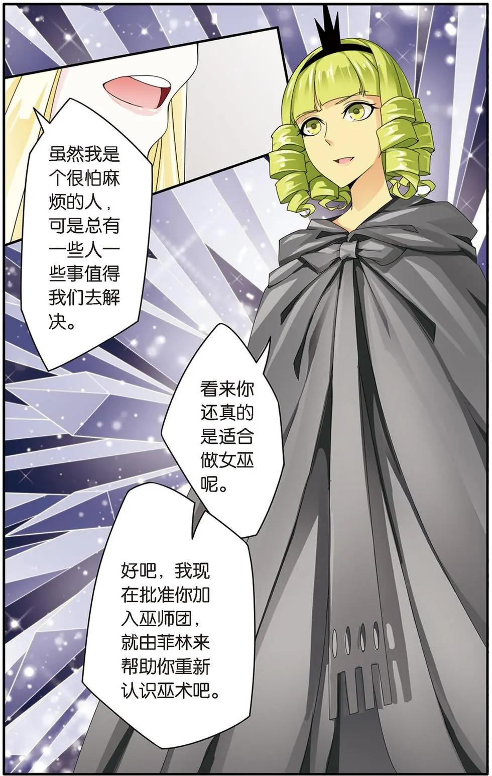 第21话 真假苏珊与艾涵的黑巫术之路！19