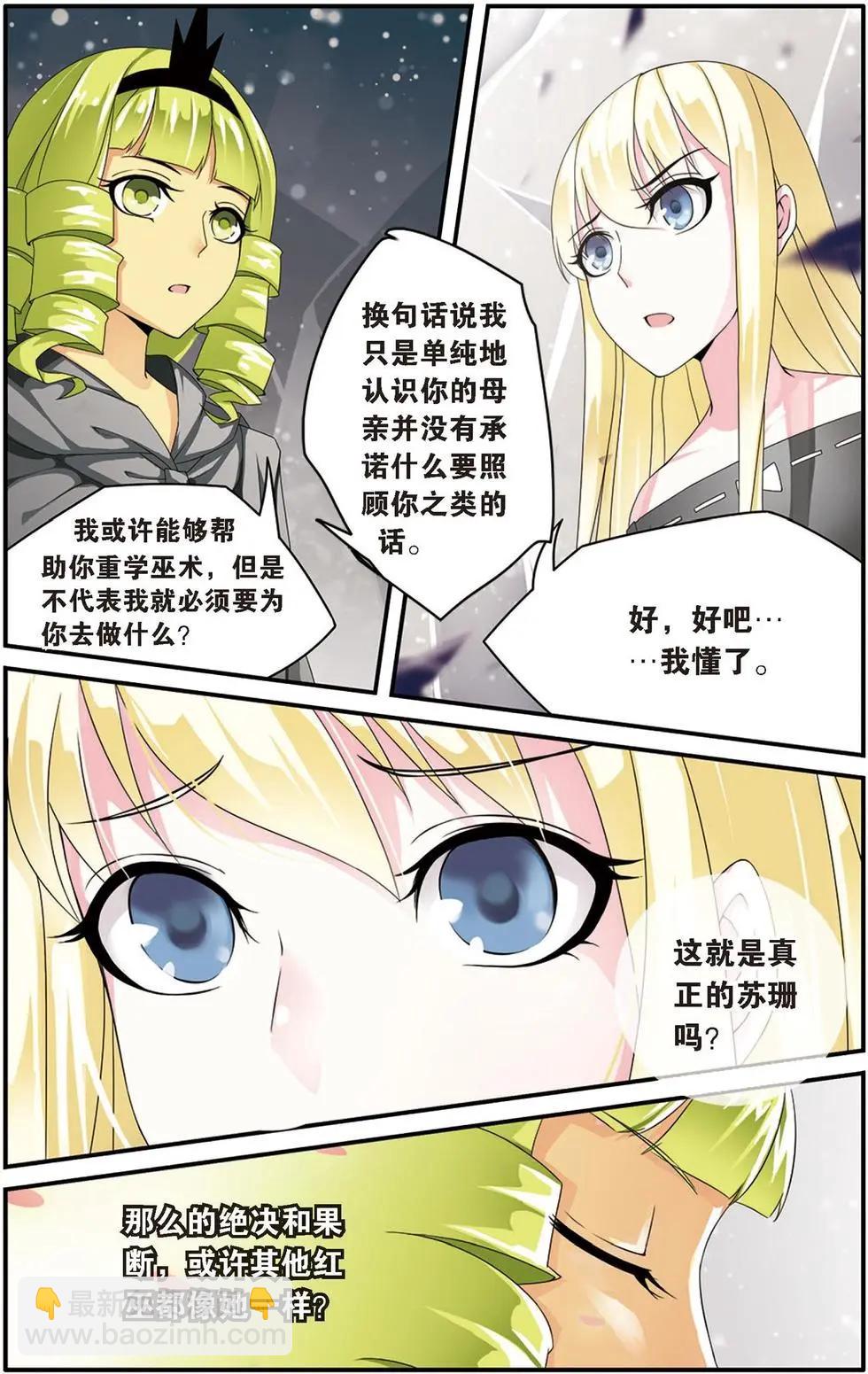 第21话 真假苏珊与艾涵的黑巫术之路！21
