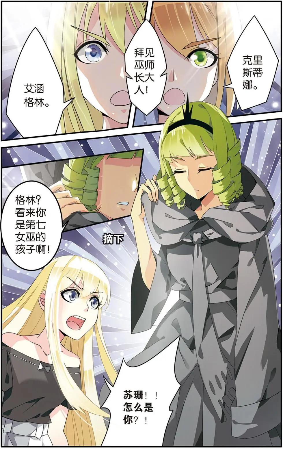 第21话 真假苏珊与艾涵的黑巫术之路！9
