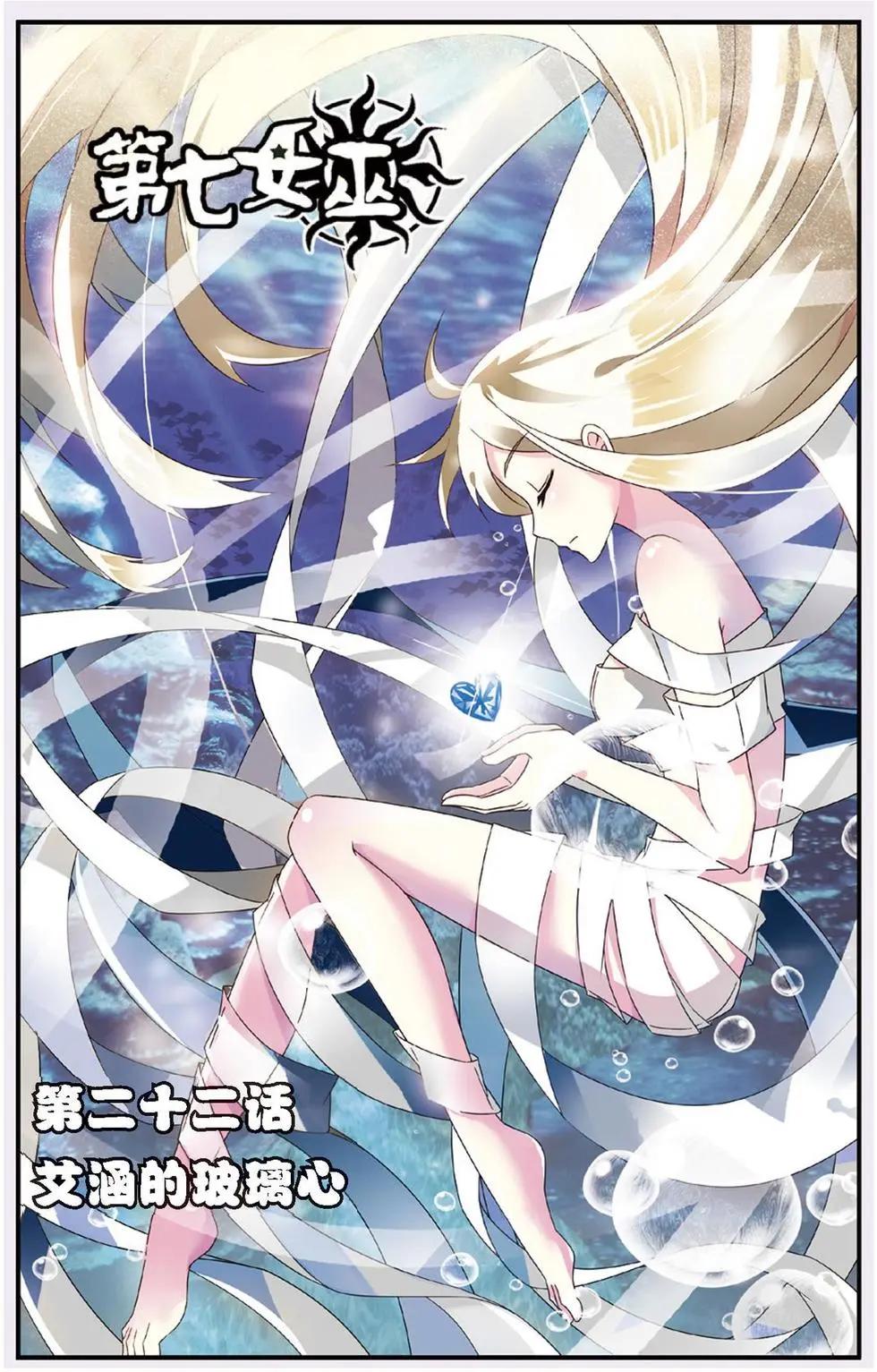 第22话 艾涵的玻璃心0