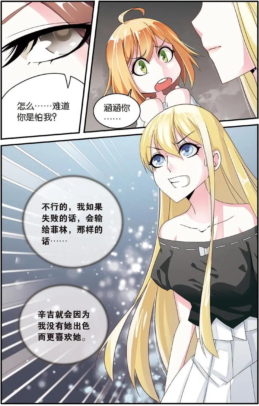 第22话 艾涵的玻璃心14