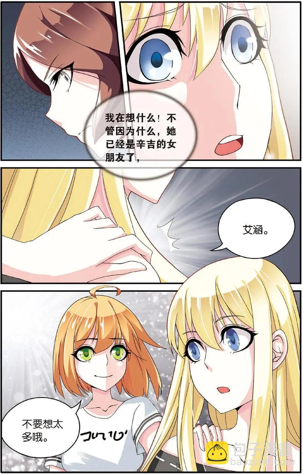 第22话 艾涵的玻璃心15