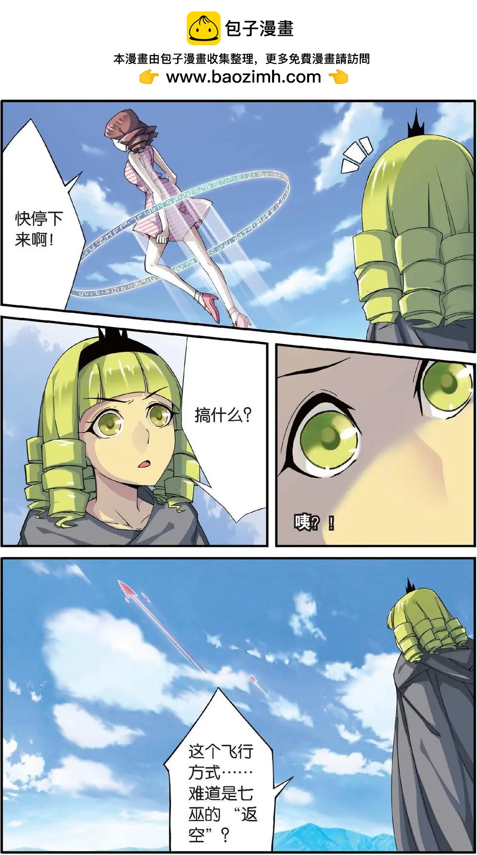 第24话 呃油！小心啊！3