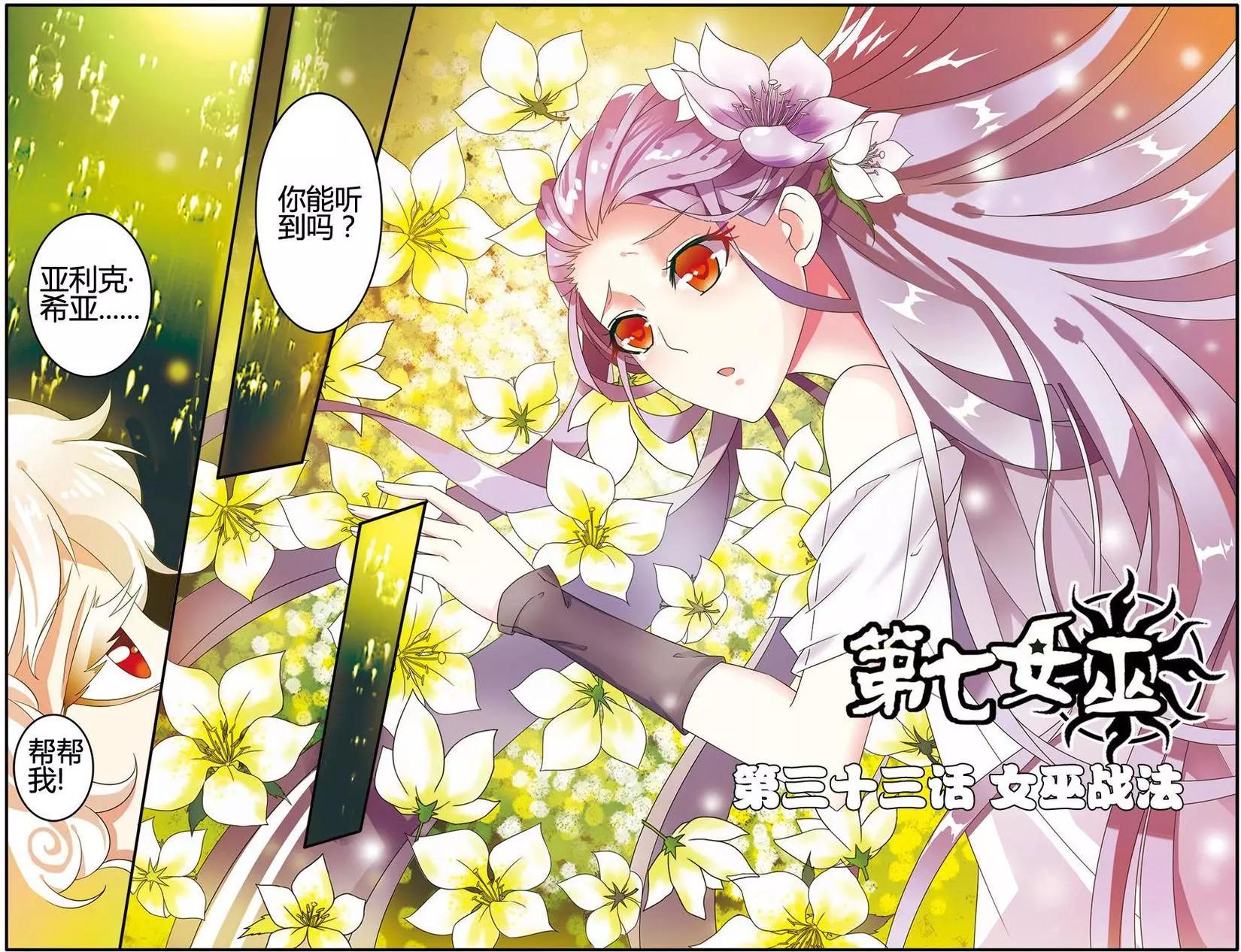 第33话 女巫战法0