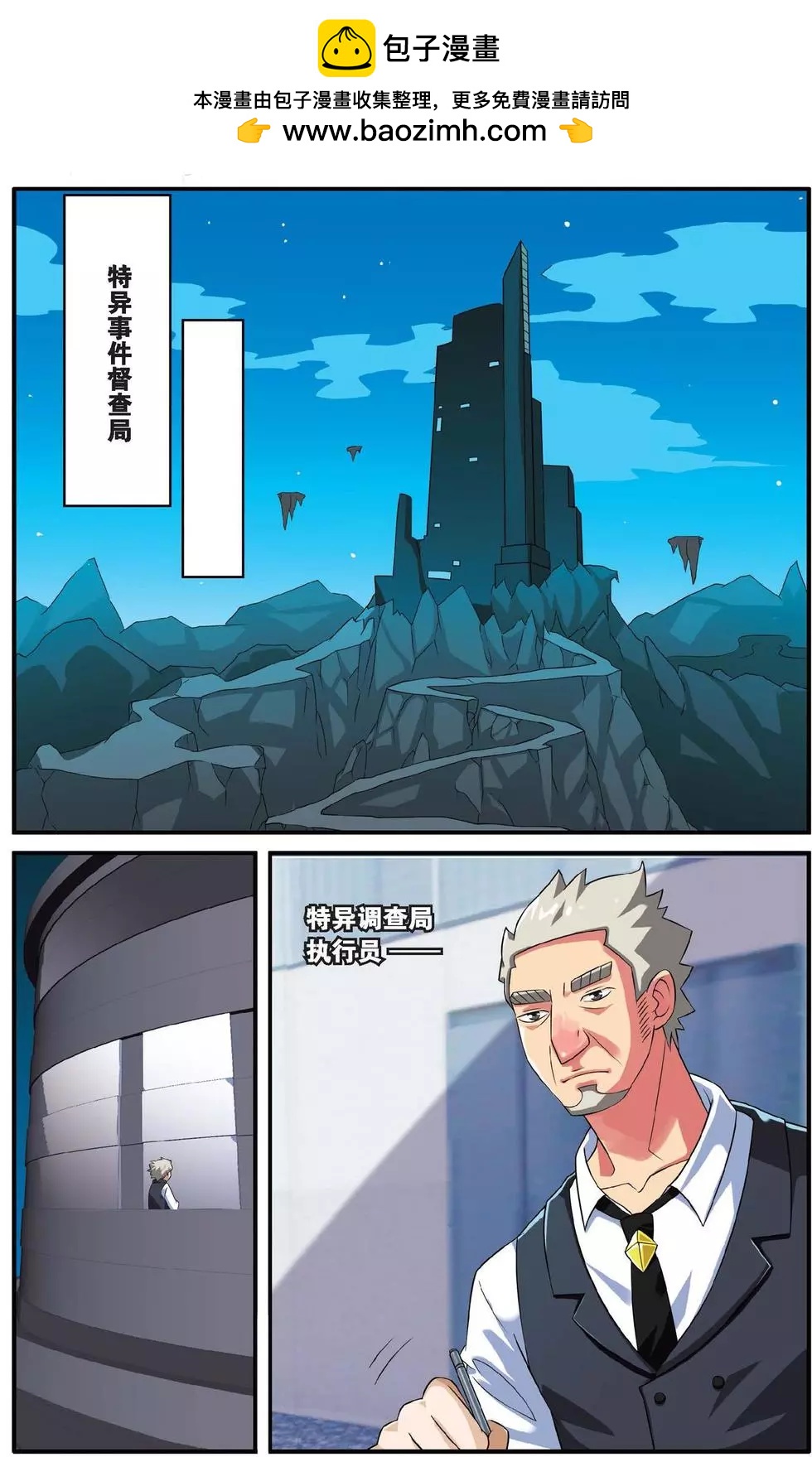 第36话 特异事件督查局1
