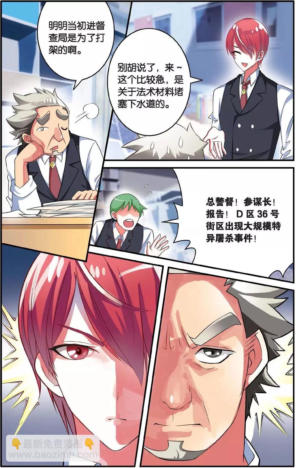 第36话 特异事件督查局3