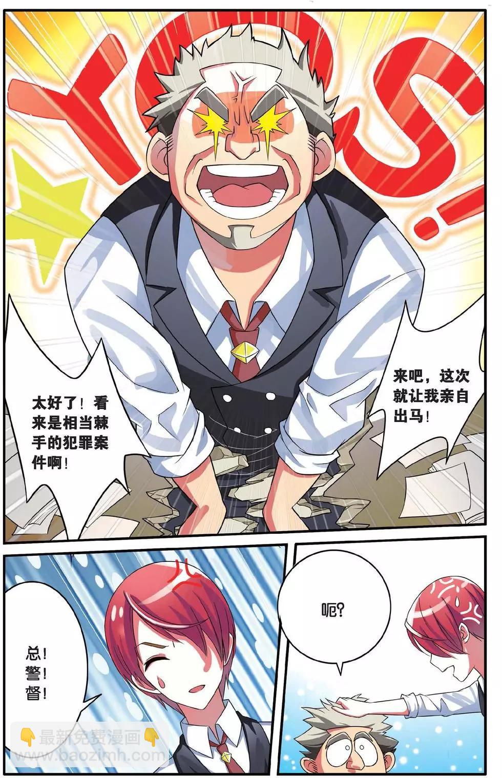 第36话 特异事件督查局4