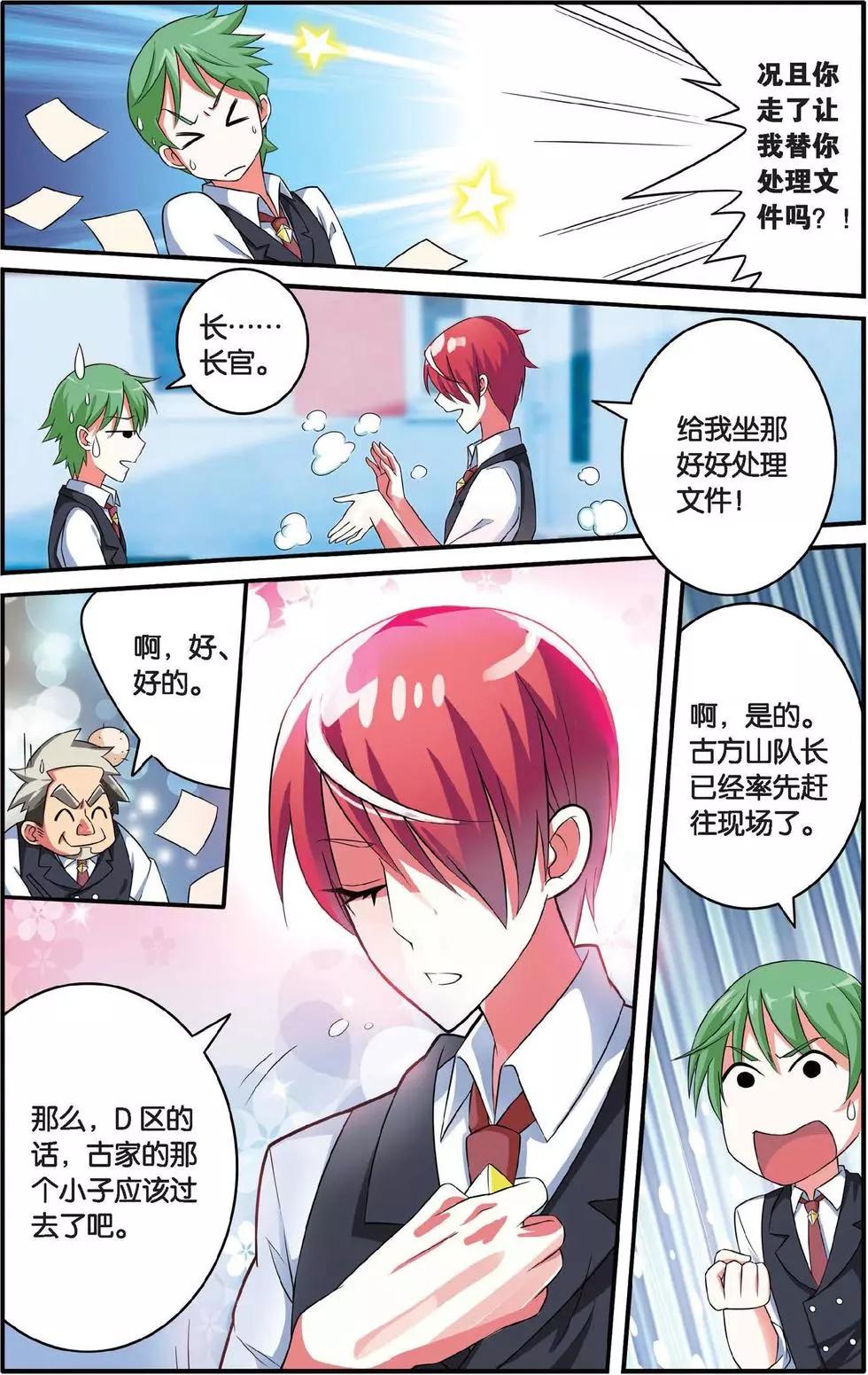 第36话 特异事件督查局6