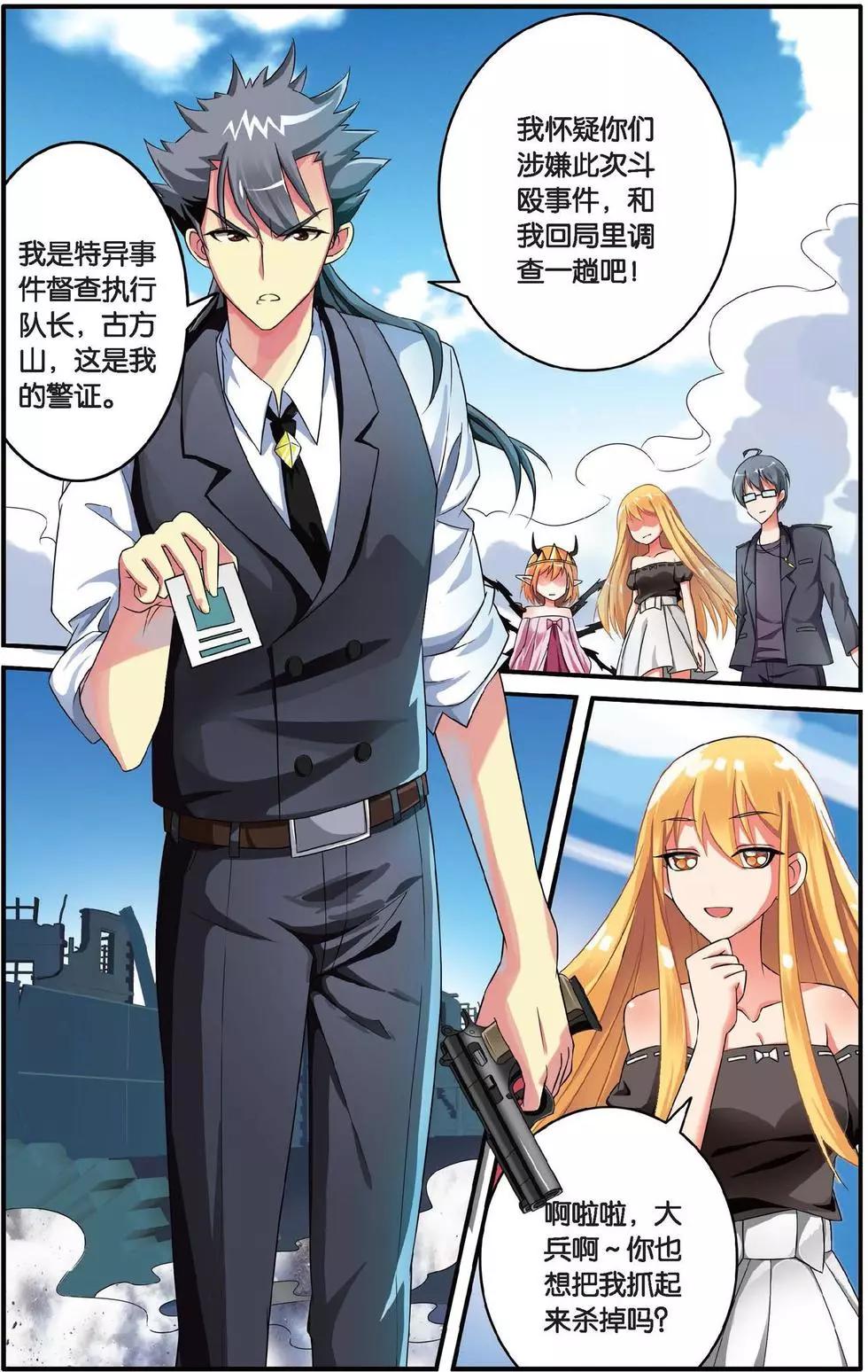第36话 特异事件督查局7