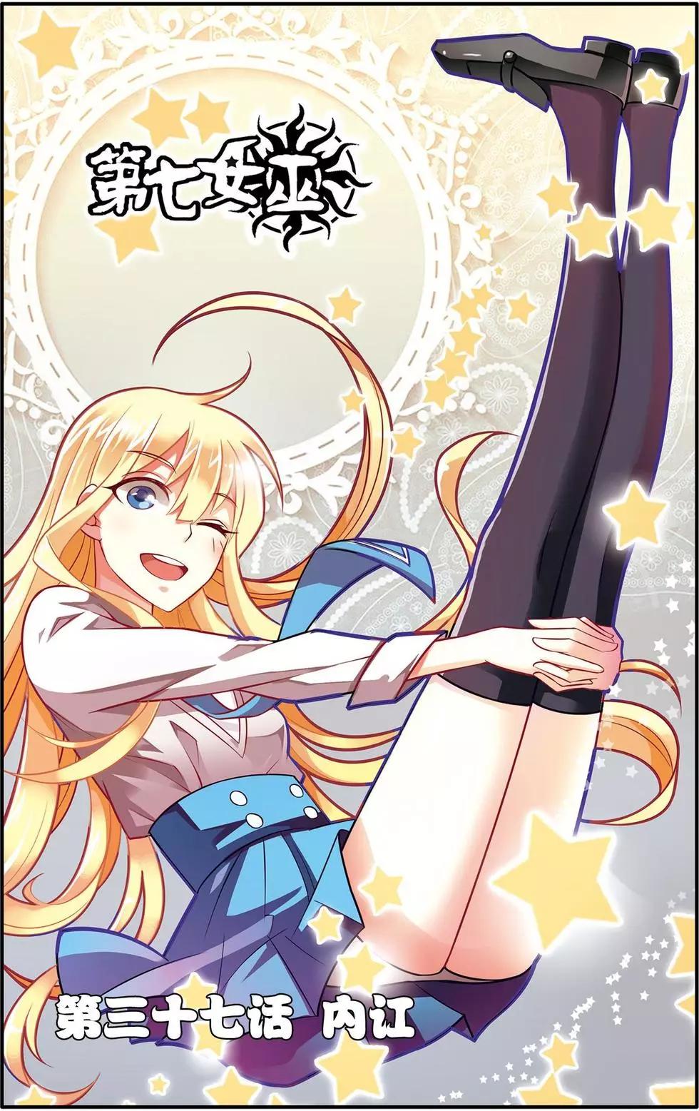 第37话 内讧0