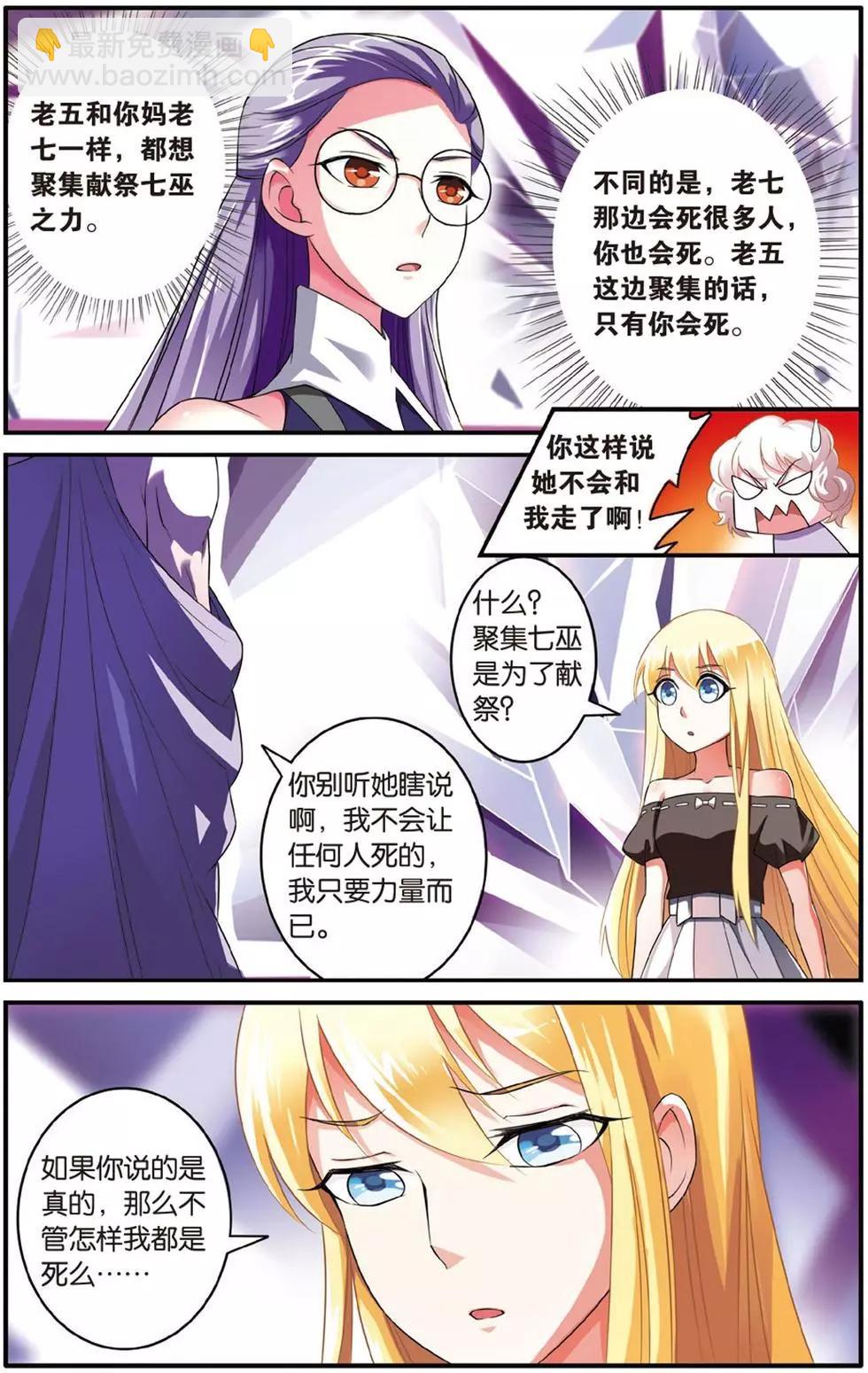 第38话 七巫女10