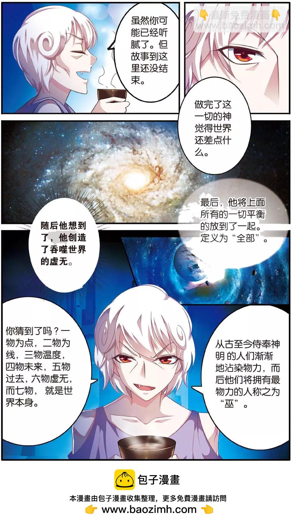 第38话 七巫女23