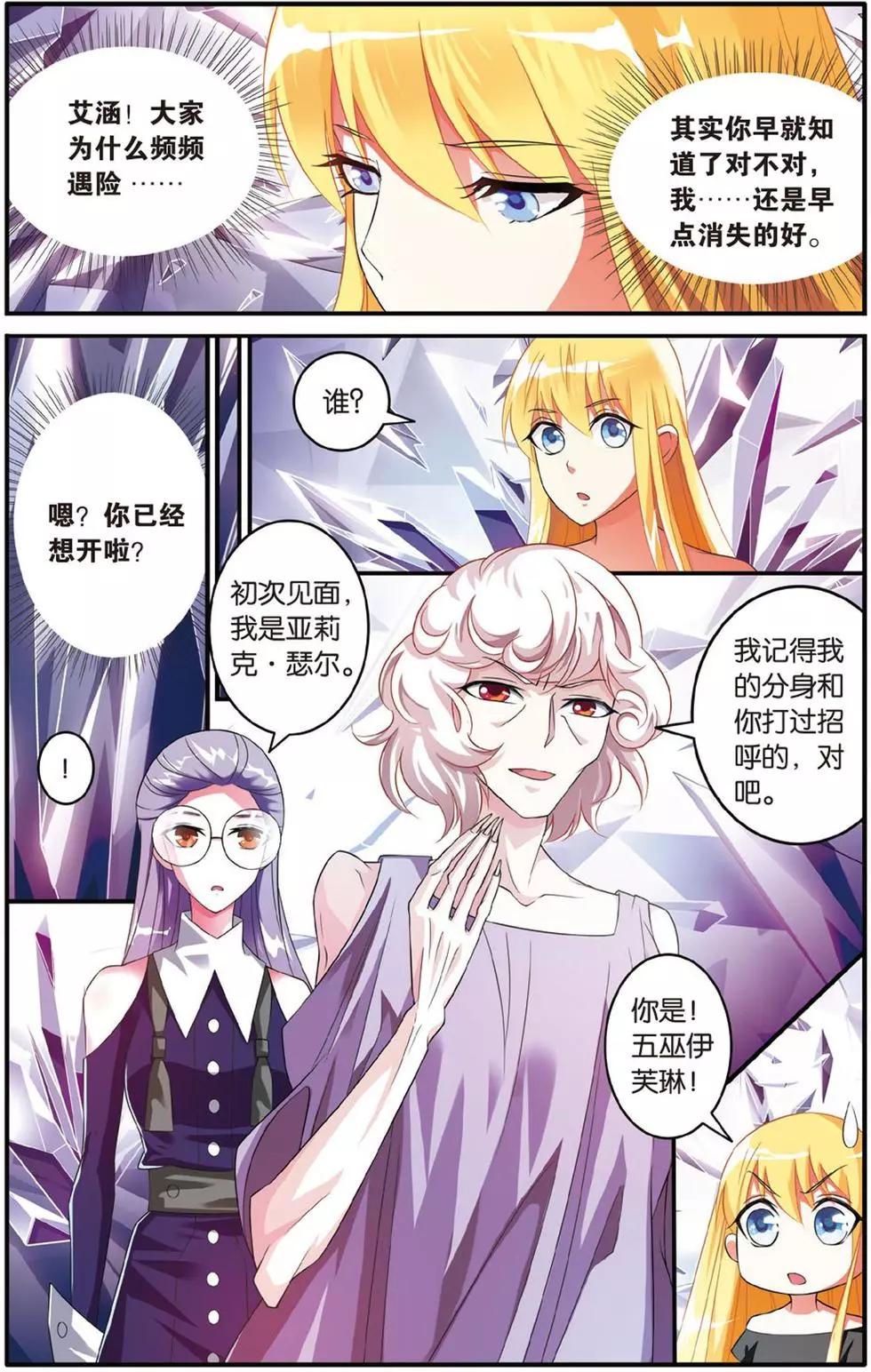 第38话 七巫女8