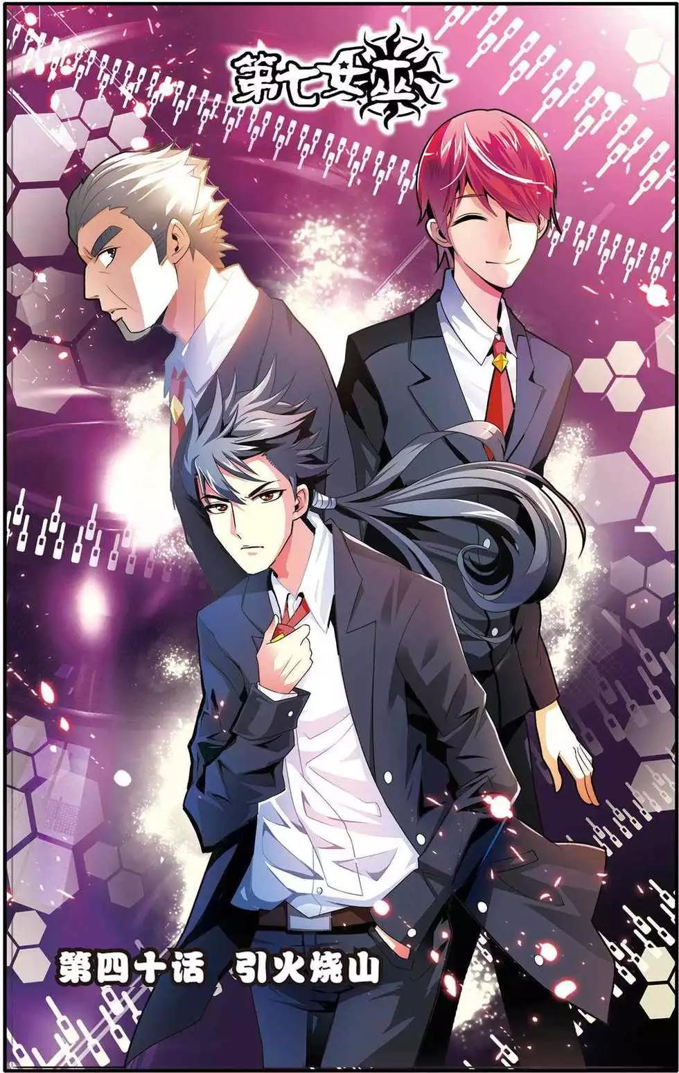 第40话 引火烧山0