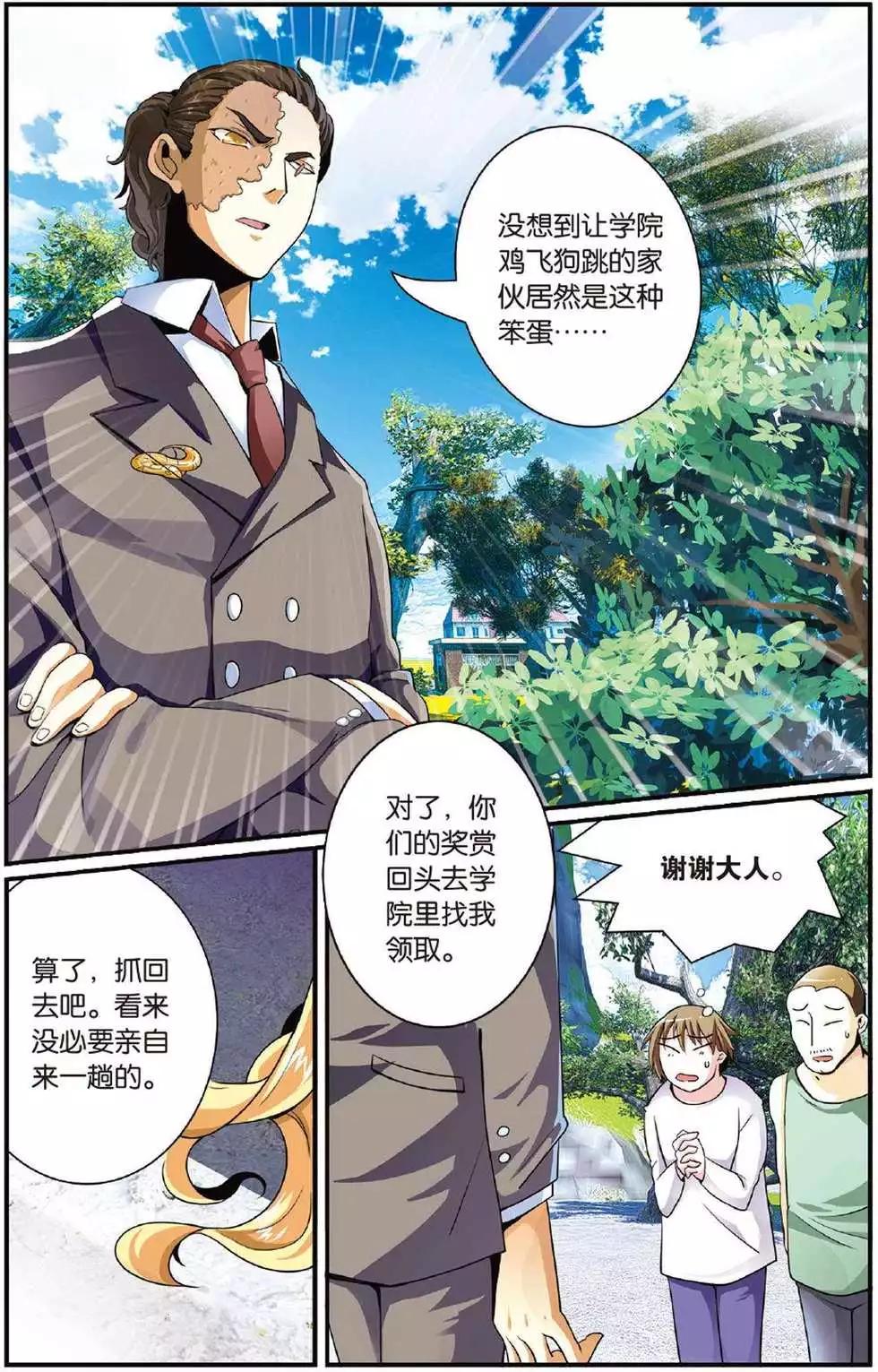 第40话 引火烧山9