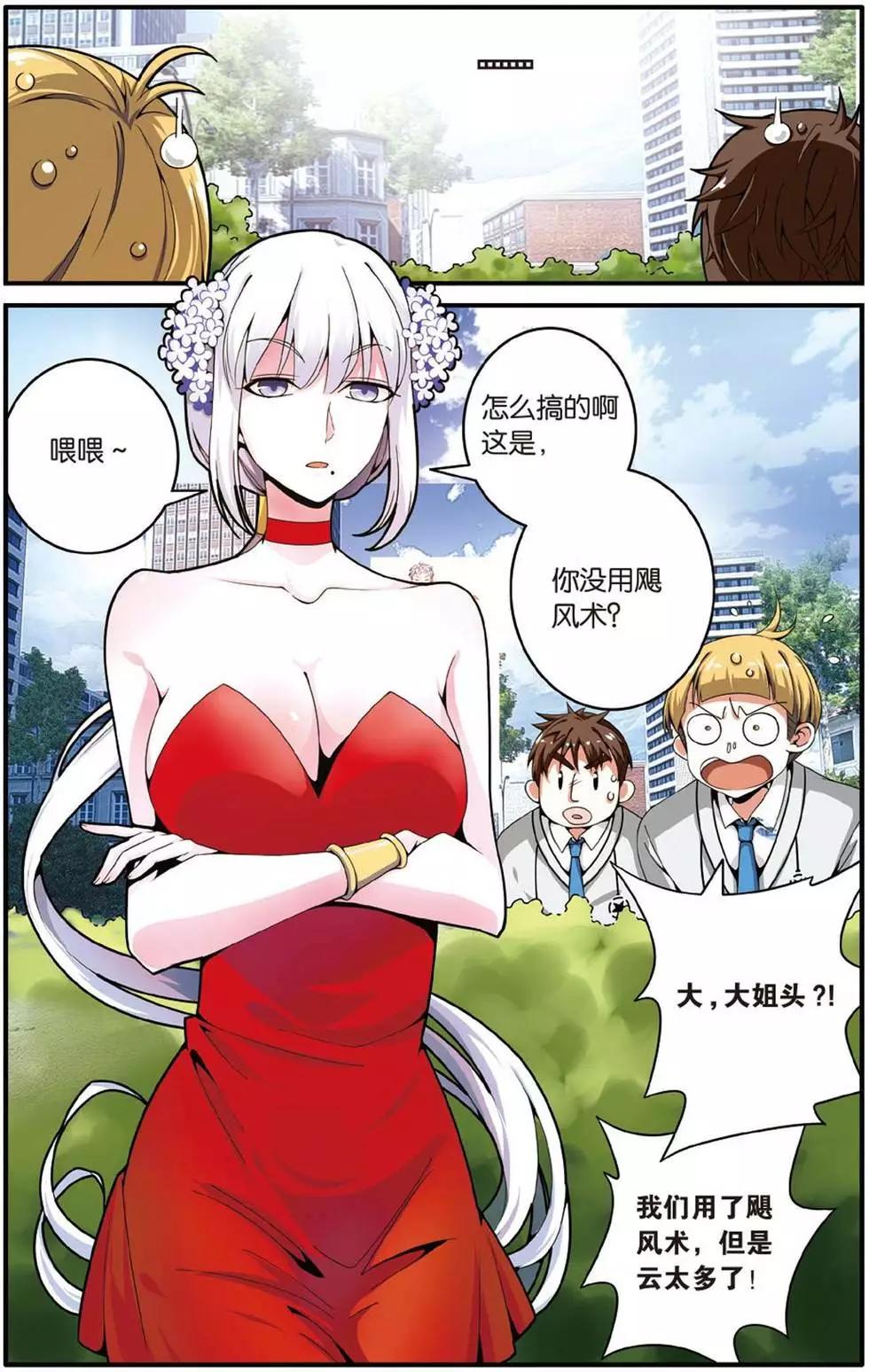 第41话 大家族的底牌4
