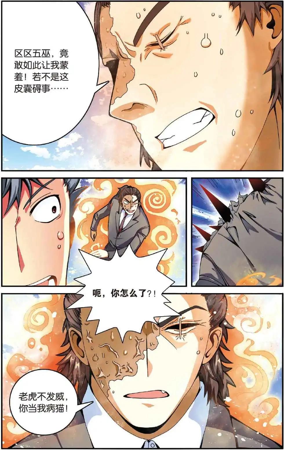 第42话 大乱斗18