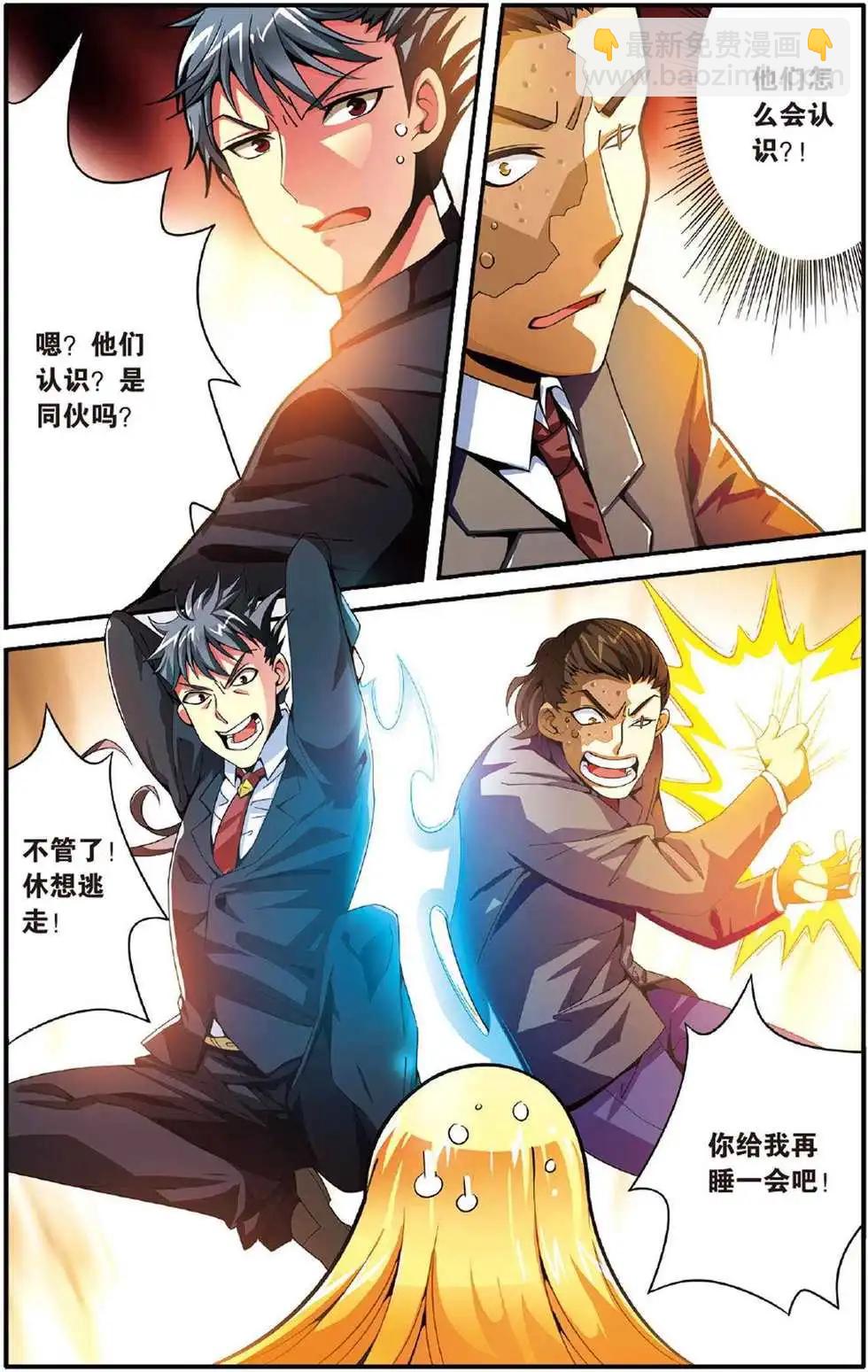 第42话 大乱斗5