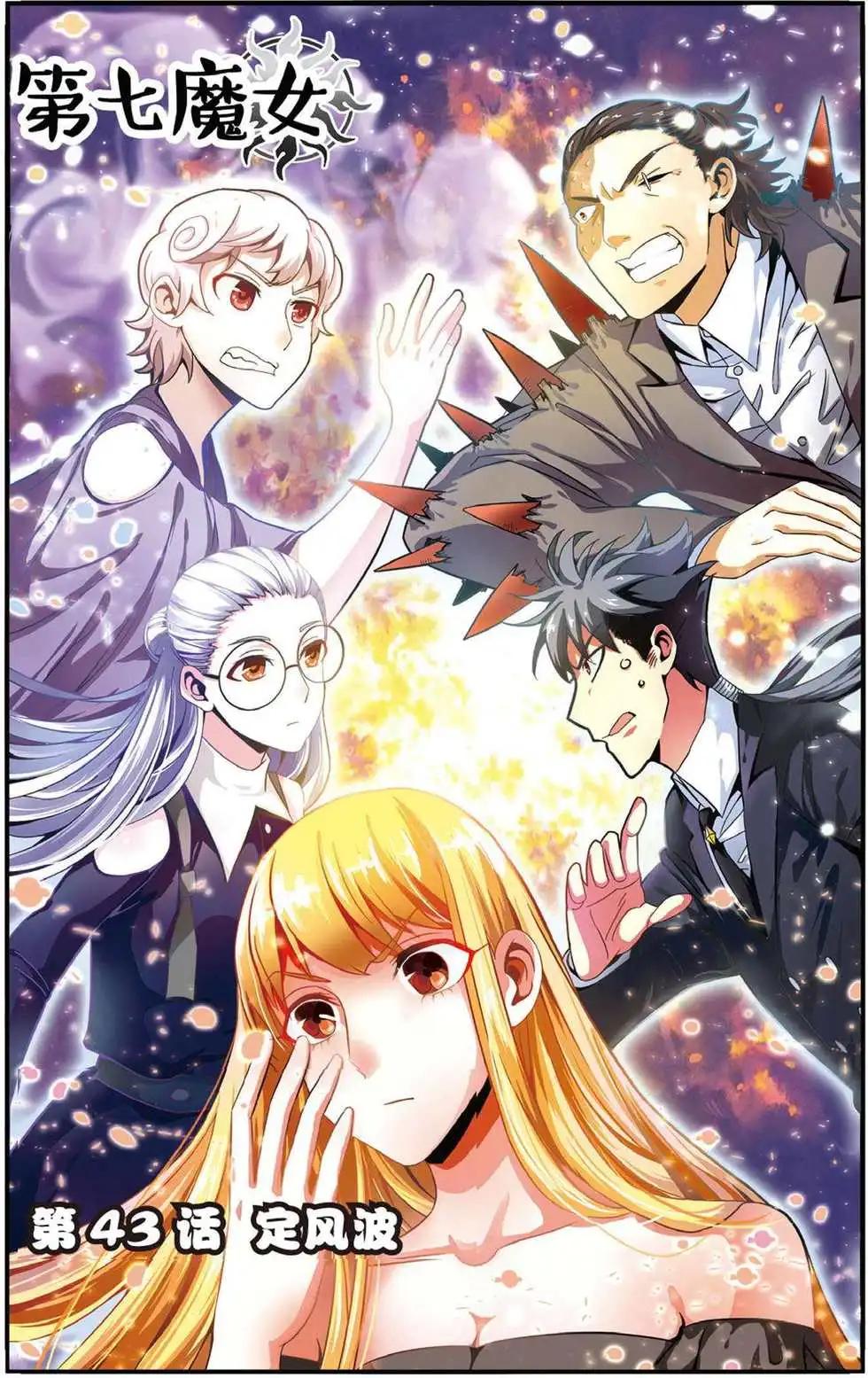第43话 定风波0